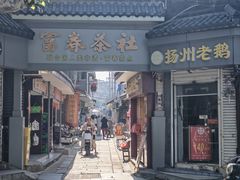 -富春茶社(国庆路店)