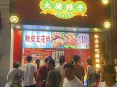 门面-太平老街