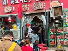 -四厂烤包子(国棉家属院店)