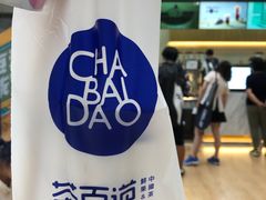 -茶百道(呼家楼店)