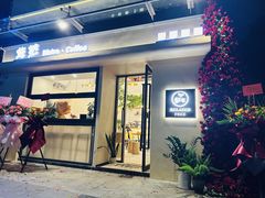 -悠然 Coffee