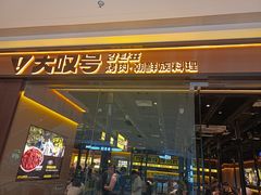 -大叹号烤肉·朝鲜族料理(滨海吾悦广场店)