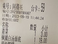 -同得兴 Since·1995 传统苏式面馆(嘉馀坊店)