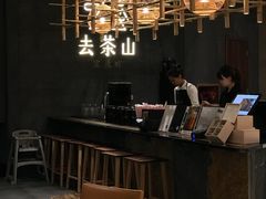 -去茶山