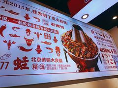 -老佛爷蛙锅•鲜蛙煲(麦凯乐店)