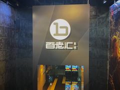 -中影国际影城(东方新天地CINITY店)