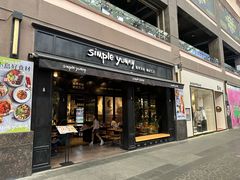 -Simple Yummy简单美味(上邦百汇城店)