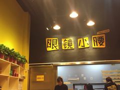 门面-望京小腰(北京总店)