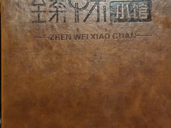 -臻味小馆融合菜