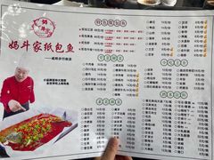 -妈斗家纸包鱼(秦隆步行街店)