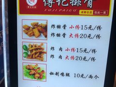 -傅强排骨(成都总店)