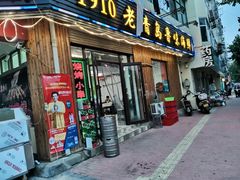门面-1910老鲁味海鲜·戳子肉·青岛菜(金沙滩店)