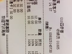 账单-好利来(四季青店)