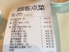 账单-利苑酒家(金宝店)