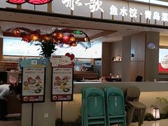 -船歌·鱼水饺青岛菜(太阳宫凯德MALL店)