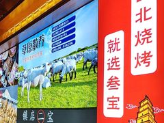 -叁宝烧烤 西安烧烤 领跑品牌(学府路店)