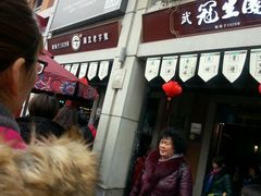 -老通城豆皮大王(吉庆街店)