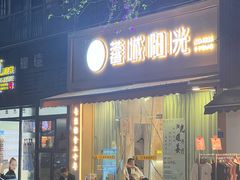 -蓉城阳光推拿馆(羊子山路店)