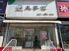 -美事客·面包·蛋糕·甜品(CBD店)