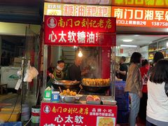门面-心太软糖油粑粑
