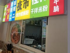 -雙冲柳州螺蛳粉&酸嘢&桂林米粉(簋街店)