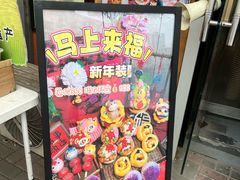 -小闺女儿肉龙(西湖道店)