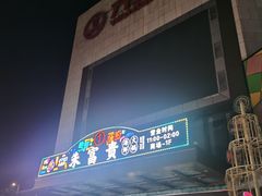 -朱富贵火锅(金融街万达店)