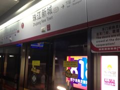 站内环境-珠江新城(地铁站)