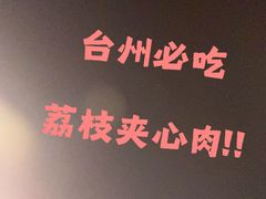 -然香姜汁(江城小区店)