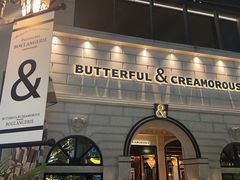 -BUTTERFUL&CREAMOROUS 黄油与面包(万象城店)