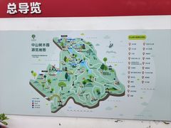 -中山市树木园