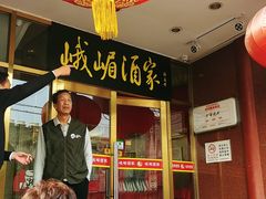门面-峨嵋酒家(地安门店)