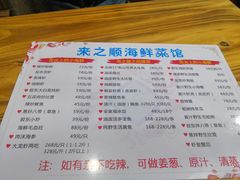 -来之顺海鲜菜馆·青岛菜(栈桥店)