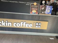 -瑞幸咖啡(富力金禧店)