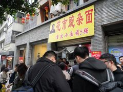 门面-花市豌杂面(民生路店)