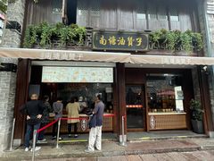 门面-南塘油赞子(南塘店)