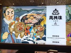 -万兴佳烤肉·长白山老味道(宏泰广场店)