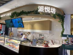-Pantry's Best派悦坊蛋糕(K11购物艺术中心店)