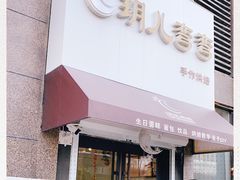 门面-玥儿弯弯手作烘焙(中海国际社区御城店)