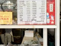 菜单-固海糕团店