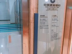 -中国建设银行(上海长乐路支行)