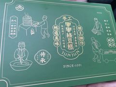 -清真军军绿豆糕(回坊总店)