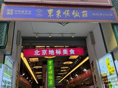 -北京前门大栅栏