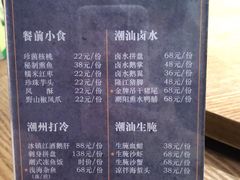 菜单-金成潮菜博物馆(海珠湿地店)