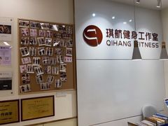 -琪航健身工作室(徐汇光大店)