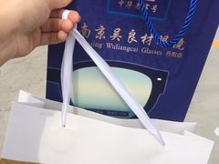 -中国丹阳眼镜城