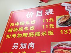 -老嘢扣肉糯米饭(云亭街店)