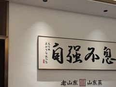 -老山东·山东菜(鲁菜名店)