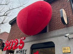-Money Shops(愚园路店)