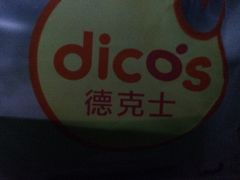 -德克士(通灌北路店)